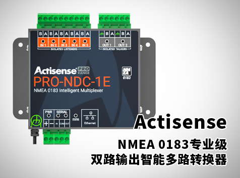 NMEA 0183專業(yè)級(jí)雙路輸出智能多路轉(zhuǎn)換器